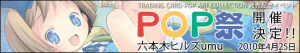 popmatsuri
