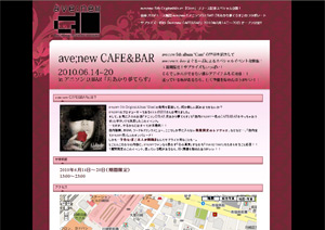 ave;new × 月あかり夢てらす　タイアップCAFE & BAR！
