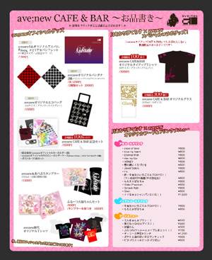 グッズ＆メニュー情報☆